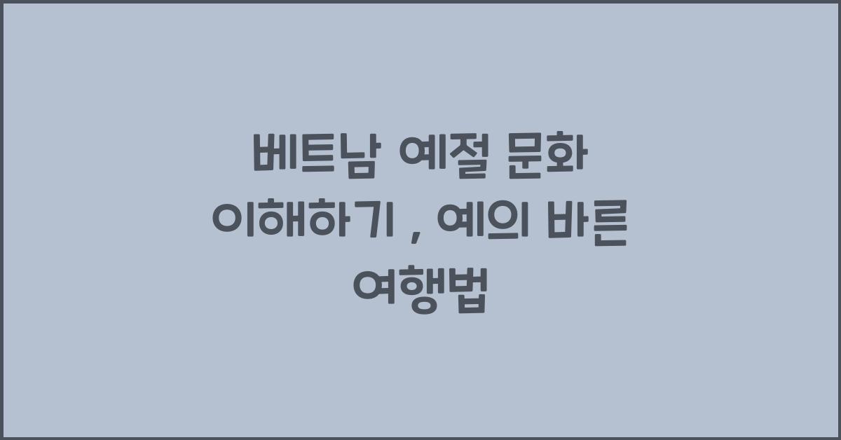 베트남 예절 문화 이해하기 , 예의 바른 여행법