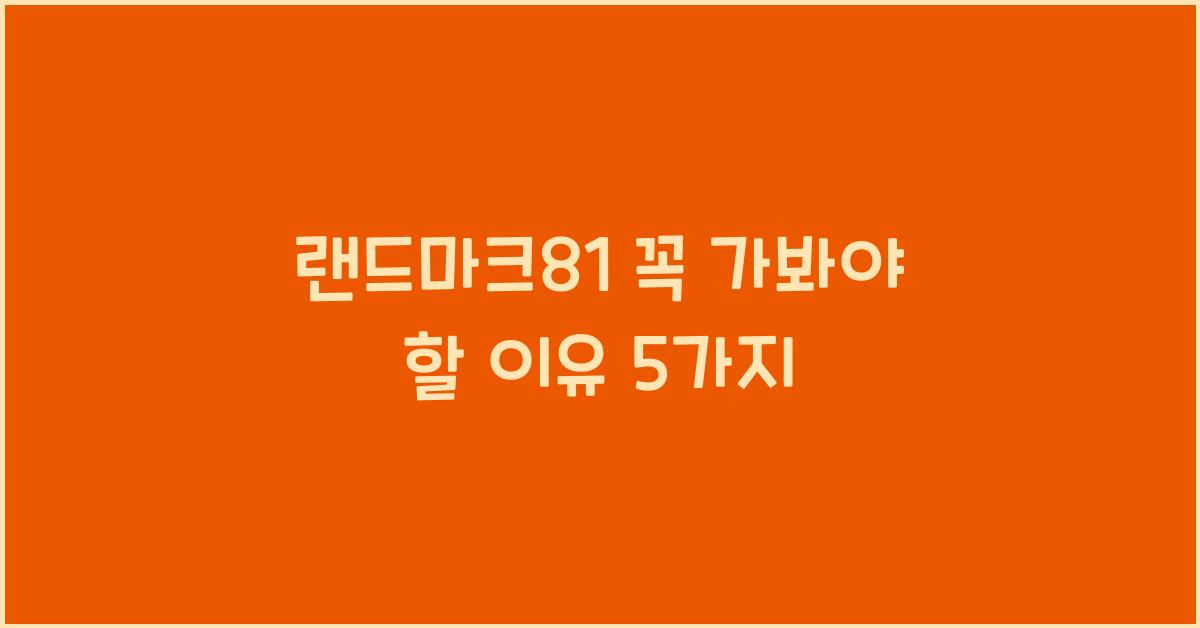 랜드마크81 꼭 가봐야 할 이유 5가지