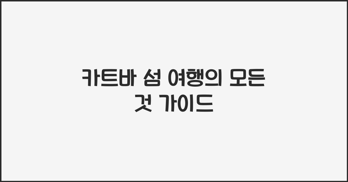 카트바 섬 여행의 모든 것 가이드